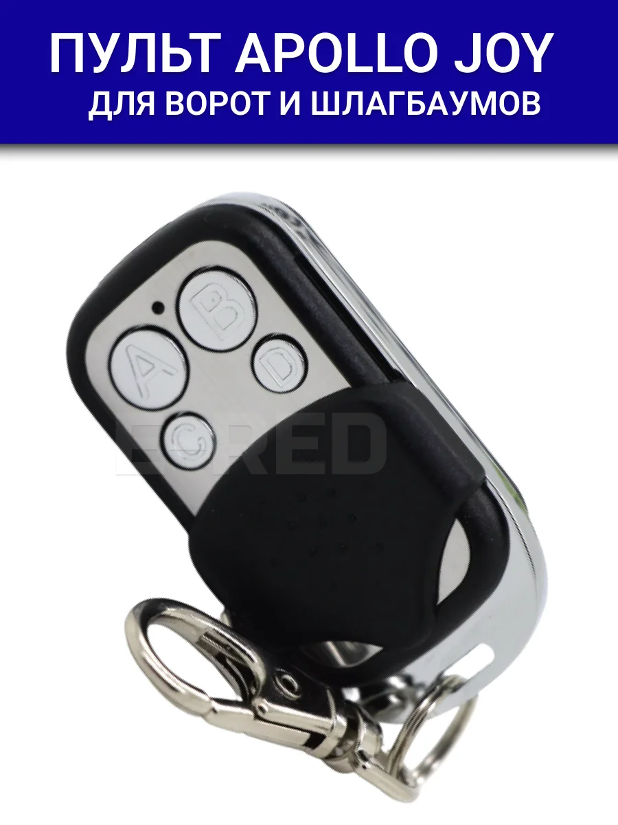 Пульт joy. Пульт apollo joy 433. Пульт apollo jolly 433 мгц. Пульты для ворот apollo joy. Пульт apollo jolly 433 мгц 2 кнопки.