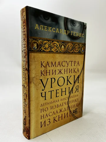 Камасутра книжника