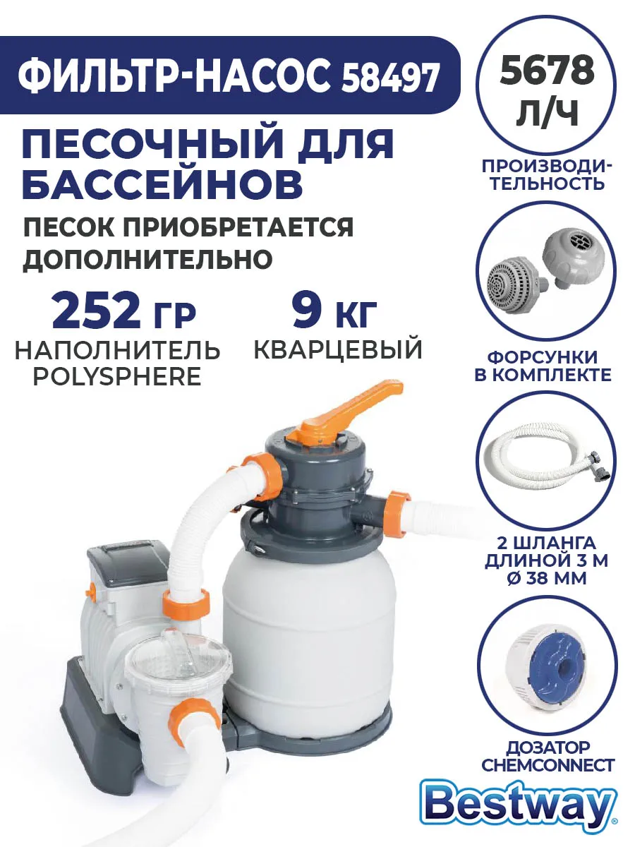 песочный фильтр 58497. фильтр 58497. насос оби. песочный фильтр-насос bestway 5678 л/ч 58497. насос-фильтр песочный bestway 814-036 для бассейнов, 5678 л/ч.