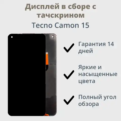 Дисплей для телефона Tecno Camon 15 в сборе с тачскрином Черный