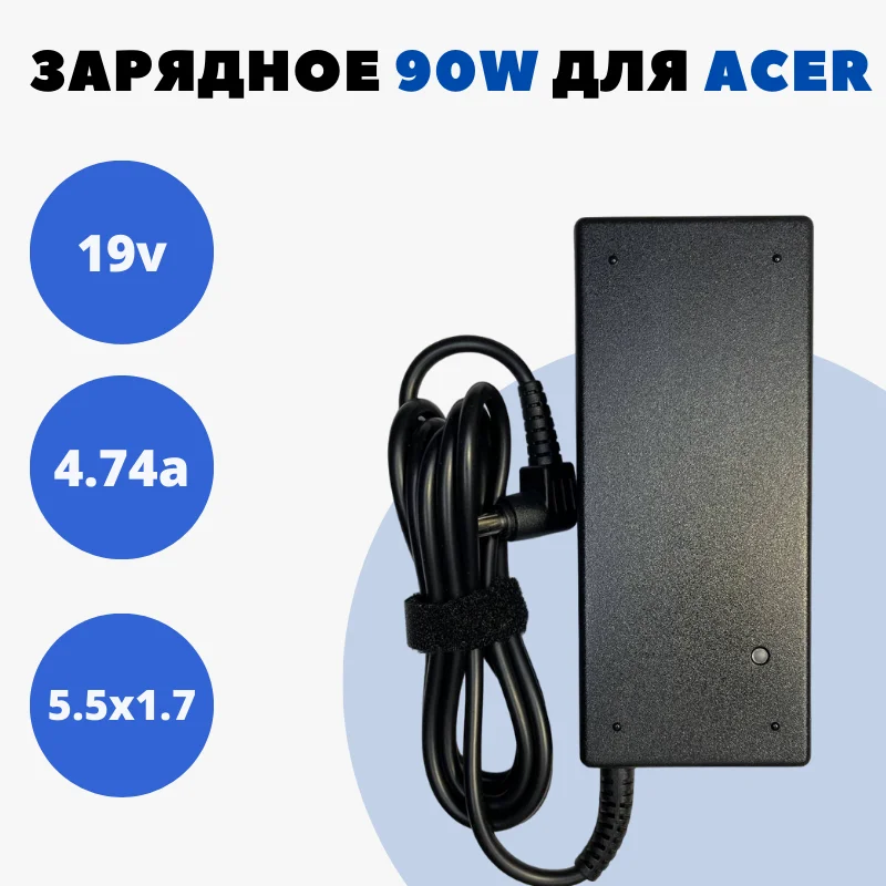 Блок питания для ноутбука Acer 4535G, 4540, 4540G, 5541G, 5734Z, 5349, 5536G 19V 4.74A 90W (5.5x1.7)
