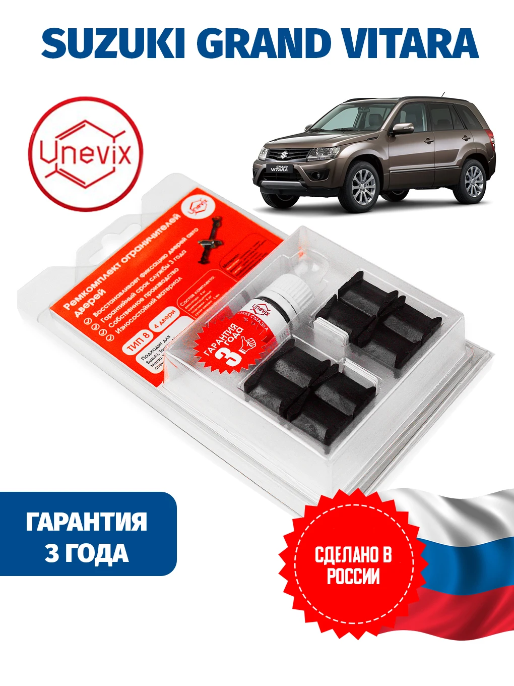 Ремкомплект ограничителей дверей Suzuki GRAND VITARA (II) 4 двери |