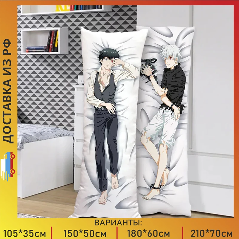 Подушка дакимакура Токийский гуль - Кен Канеки | наволочка наволочка+подушка арт.