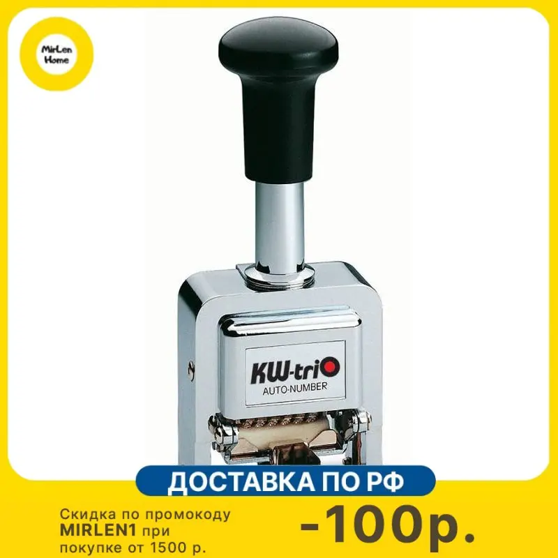 Нумератор Kw-Trio 20600