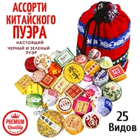 Ассорти чая Пуэр, 25 штук
