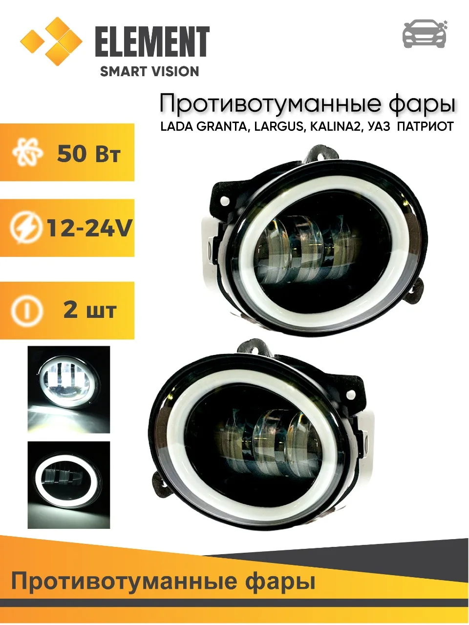 Противотуманные фары на Лада Гранта Калина 2 Ларгус ПТФ Гранта калина2 LED оф.
