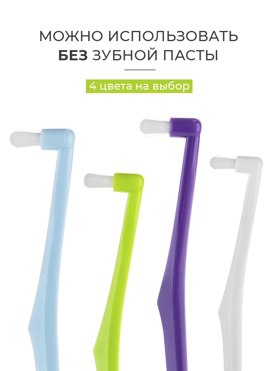 Монопучковая Зубная Щетка Купить В Новосибирске