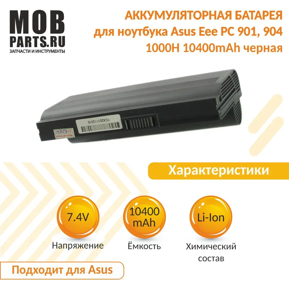 Аккумуляторная батарея для ноутбука Asus Eee PC 901, 904, 1000H 10400mAh OEM черная