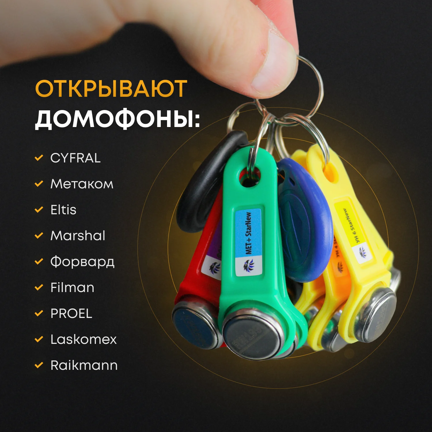 Ключи Вездеходы Для Домофонов Купить Москва