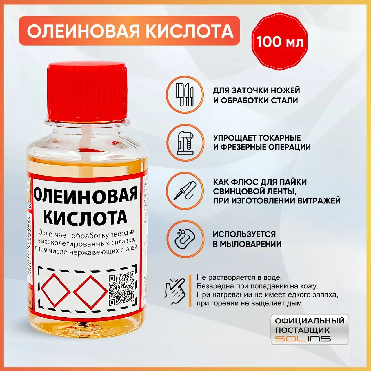 Олеиновая кислота 100 мл. флакон с кистью | Электронные компоненты и