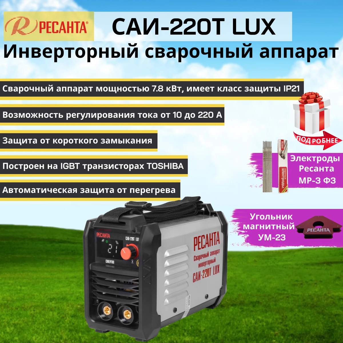 Сварочный аппарат РЕСАНТА САИ-220T LUX 65/71 | Инструменты