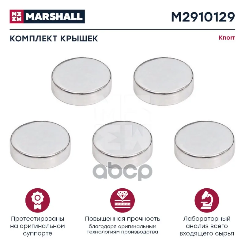 Р/К Дискового Тормоза Заглушки 40X11  Knorr (1Шт) MARSHALL арт. M2910129