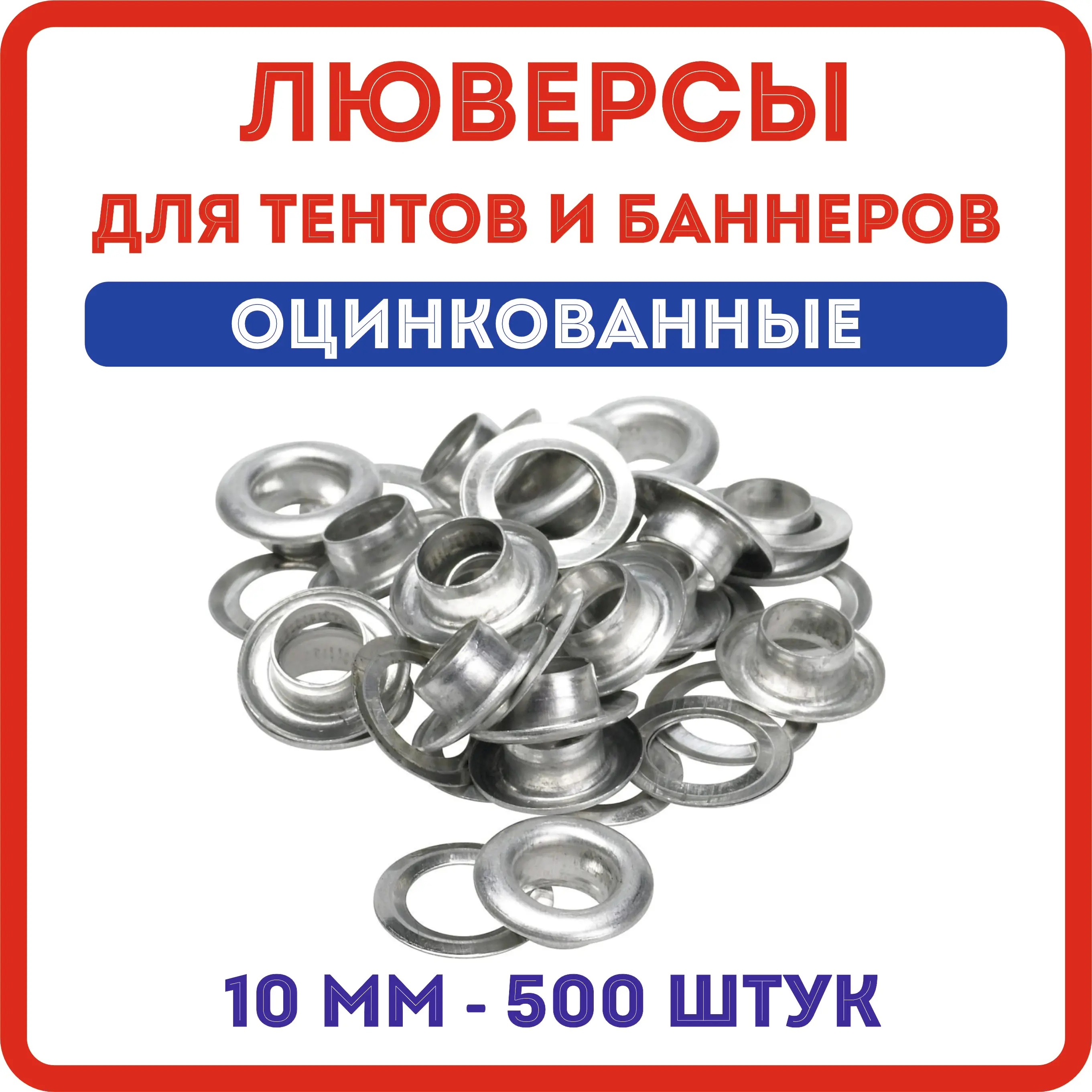 Люверсы Для Тентов Купить В Новосибирске