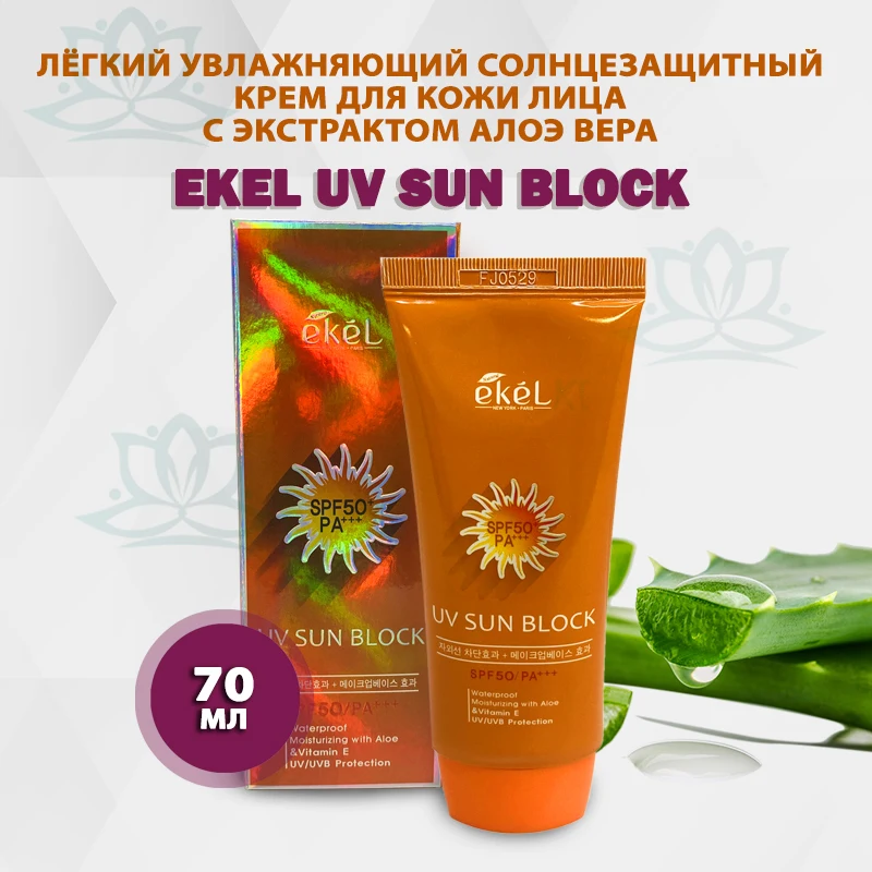 Ekel UV Sun Block SPF 50 Санблок. Корейская косметика. Оригинал.