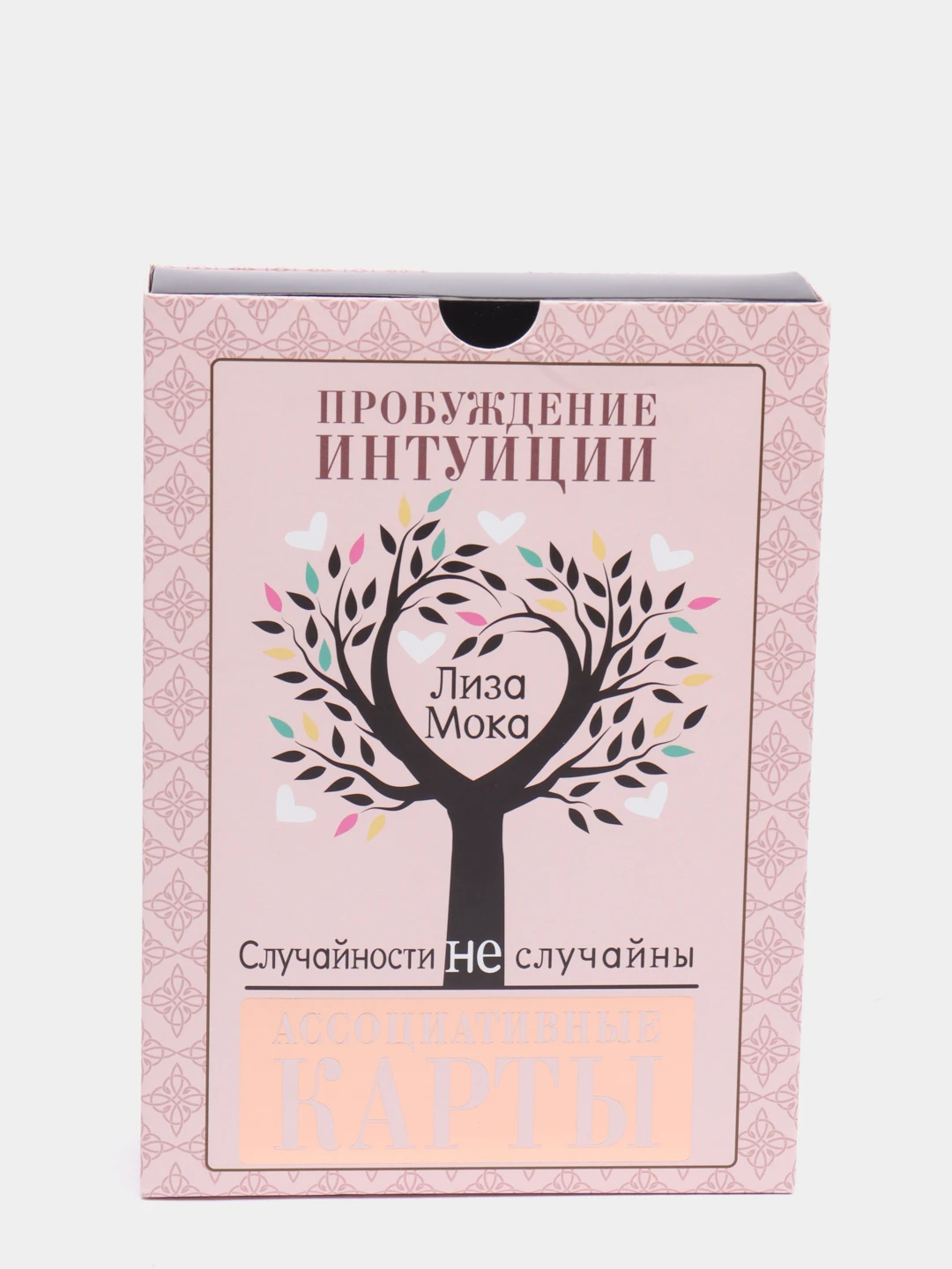Случайности не случайны. Ассоциативные карты. Ассоциативные карты пробуждение интуиции. Пробуждение интуиции. Пробуждение эзотерика.