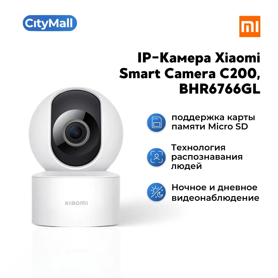IP-Camer Xiaomi Smart Camera C200 BHR6766GL а 1920x1080 20 personnel/se H.265 f/2.1 microSD memory map volume up to 32 Gb | 