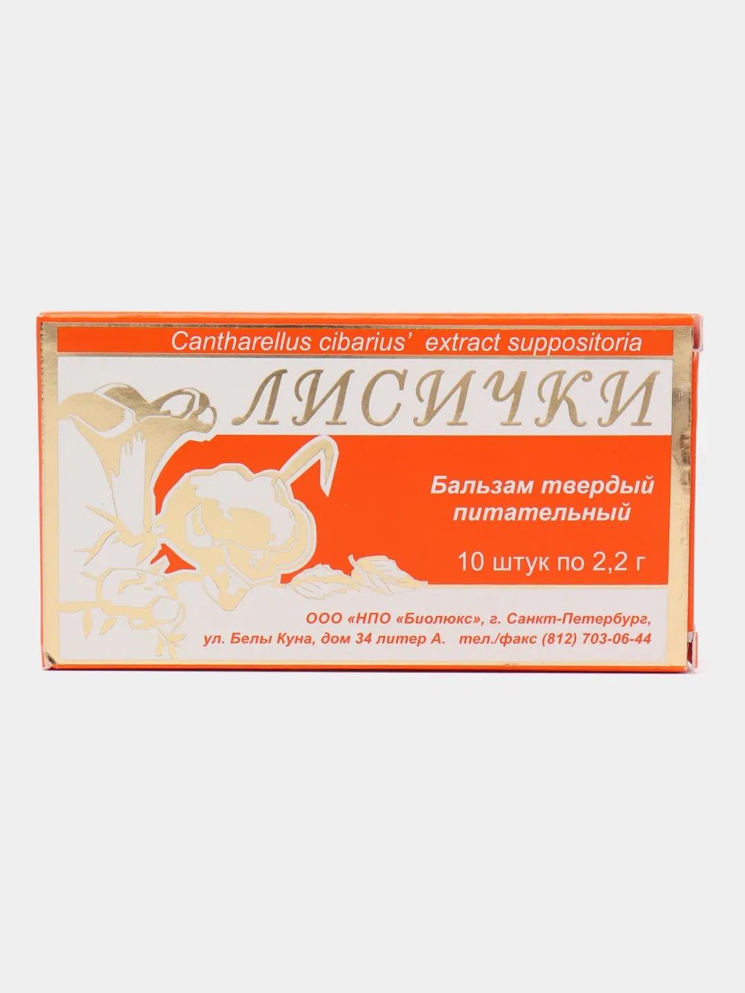 Лисички В Капсулах Купить В Спб
