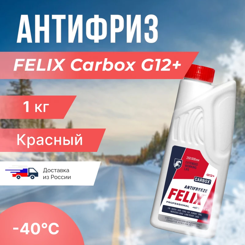 Антифриз carbox g12. Антифриз carbox g12