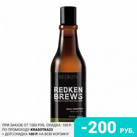 Redken Мужской шампунь Brews Daily 300 мл |