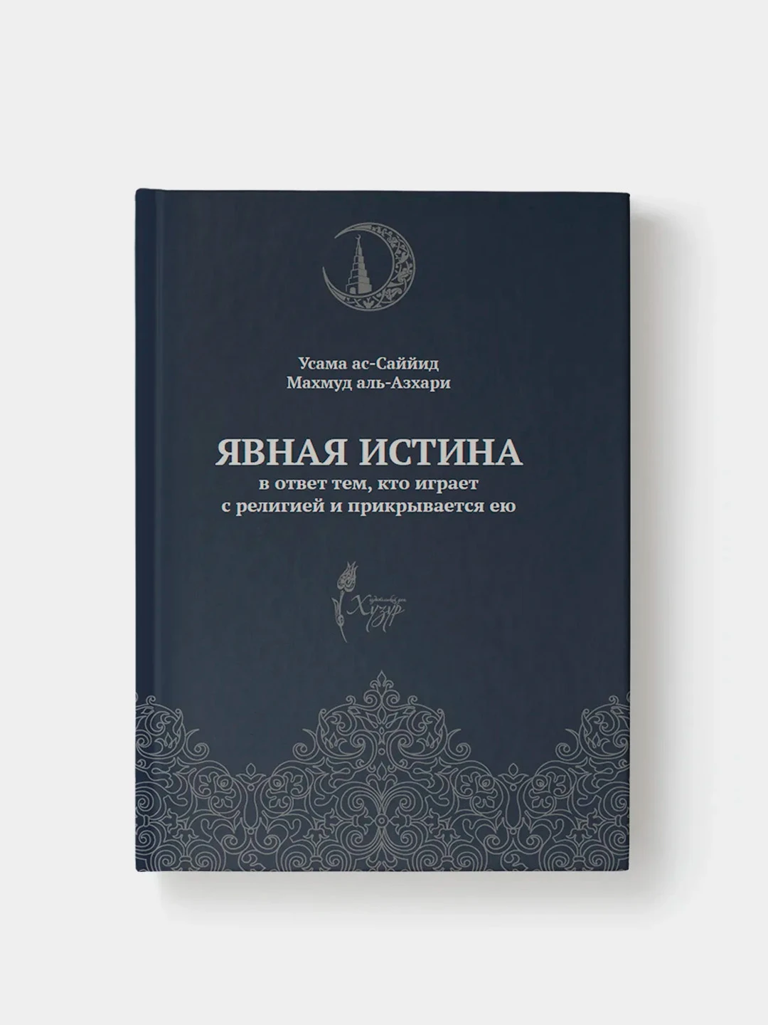 Истина. В чем истина книга. Антифонт книга об истине. Муранов битва экстрасенсов. Книга истины.