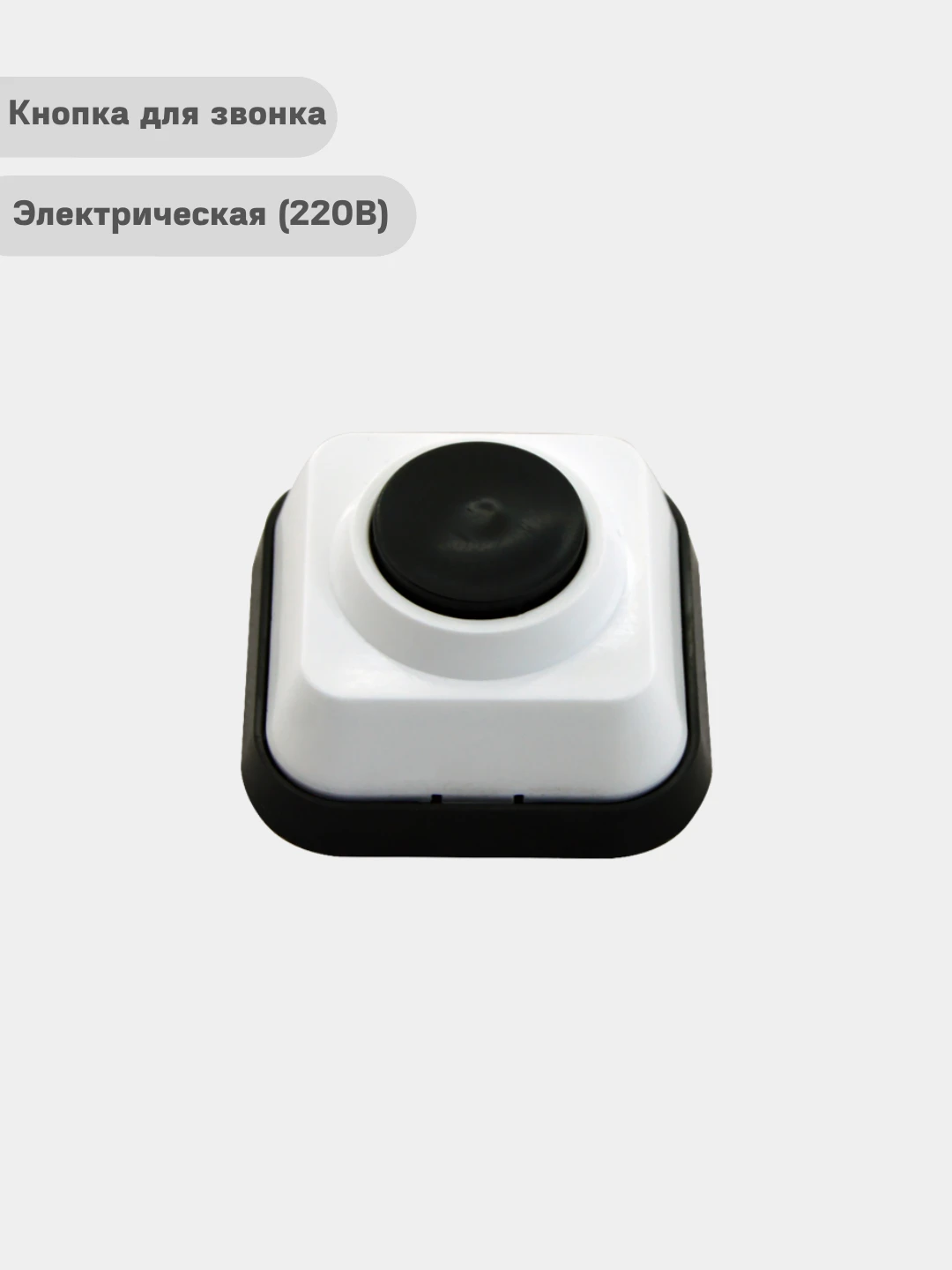 Кнопка Звонка Электрического 220в Купить