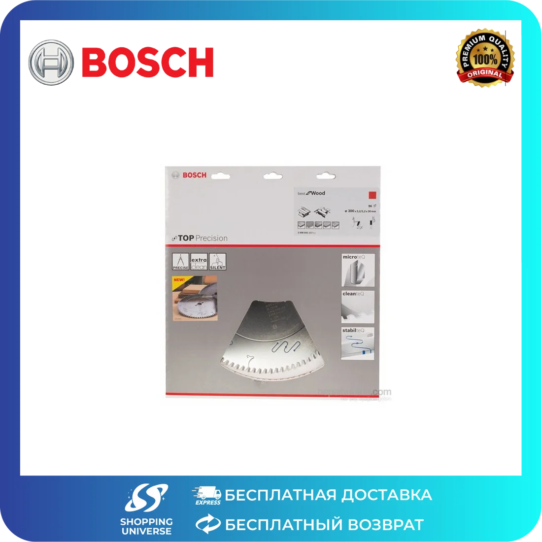 Bosch - Дисковая пила серии Best