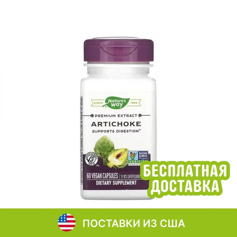 Nature's Way, артишок, 60 веганских капсул | AliExpress