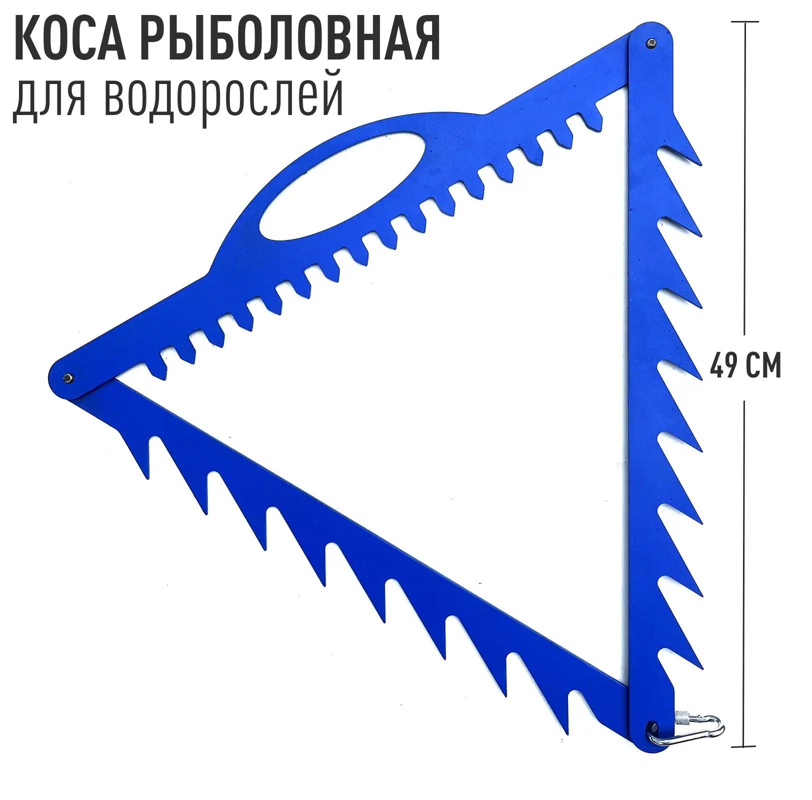 рыбалка косой. донная коса мегатекс. донная коса мегатекс. донная коса трапер. коса для водорослей.