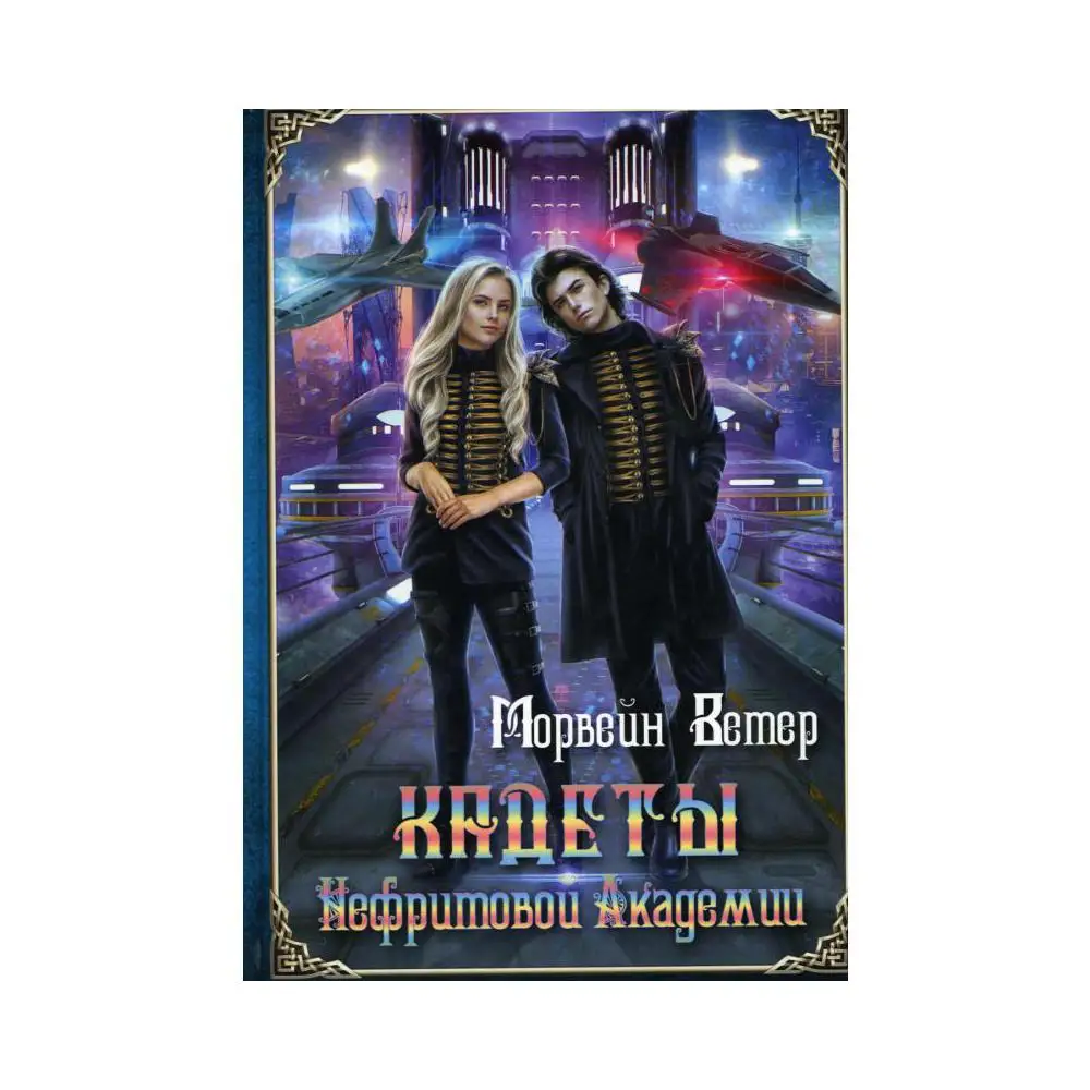 академия ветрова. Revelation приют семи ветров. роннская академия магии. академия ветрова. академия ветрова.