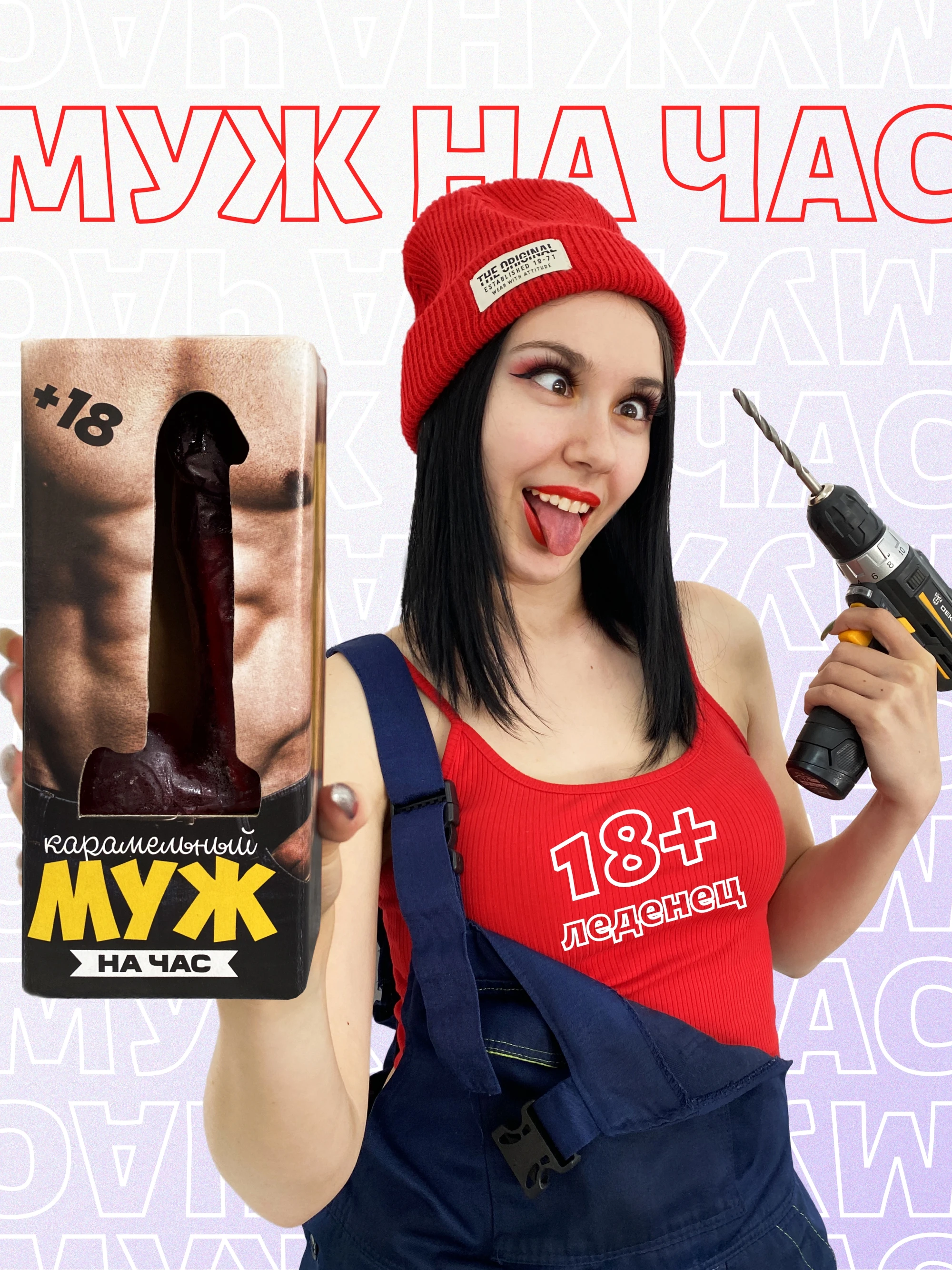 Леденец эротик "Муж на час" для взрослых в фо...