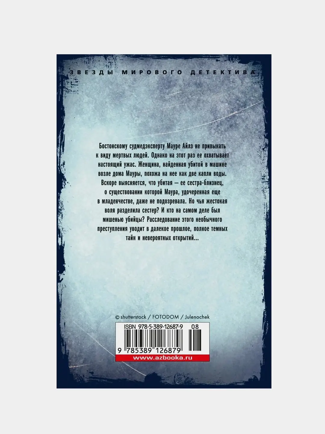 Герритсен, тесс "двойник". Герритсен, тесс "двойник". Герритсен двойник. Слушать герритсен двойник. Герритсен двойник.