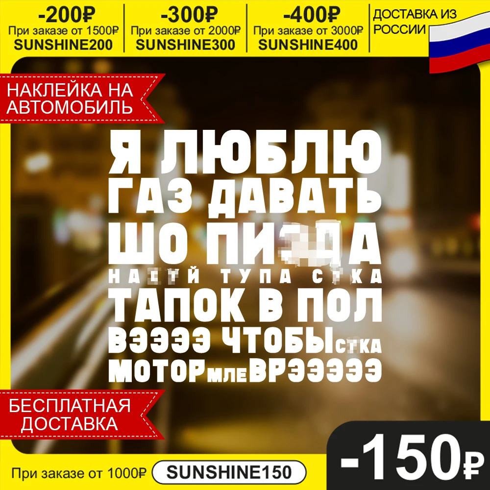 Автомобильная виниловая наклейка 