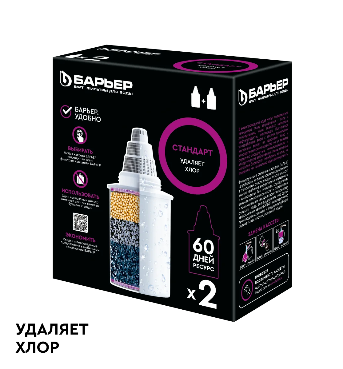 Комплект кассет для фильтров-кувшинов воды БАРЬЕР Стандарт наборы 2 шт и 6 удаляет
