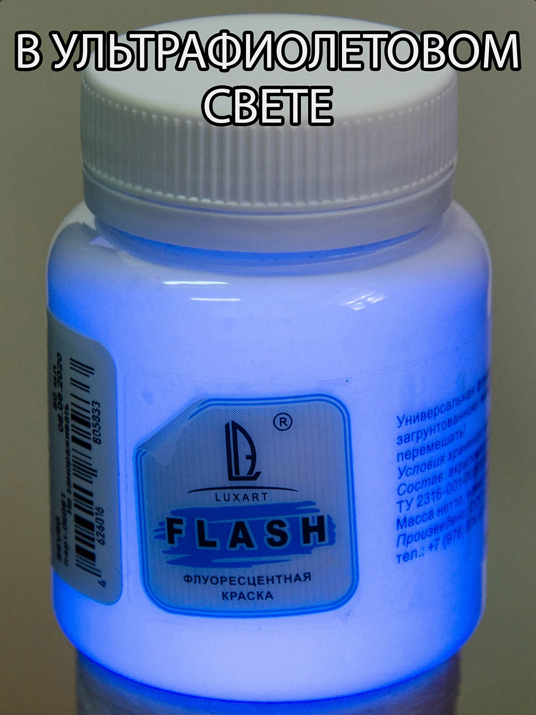 Люминесцентная Краска Купить В Красноярске