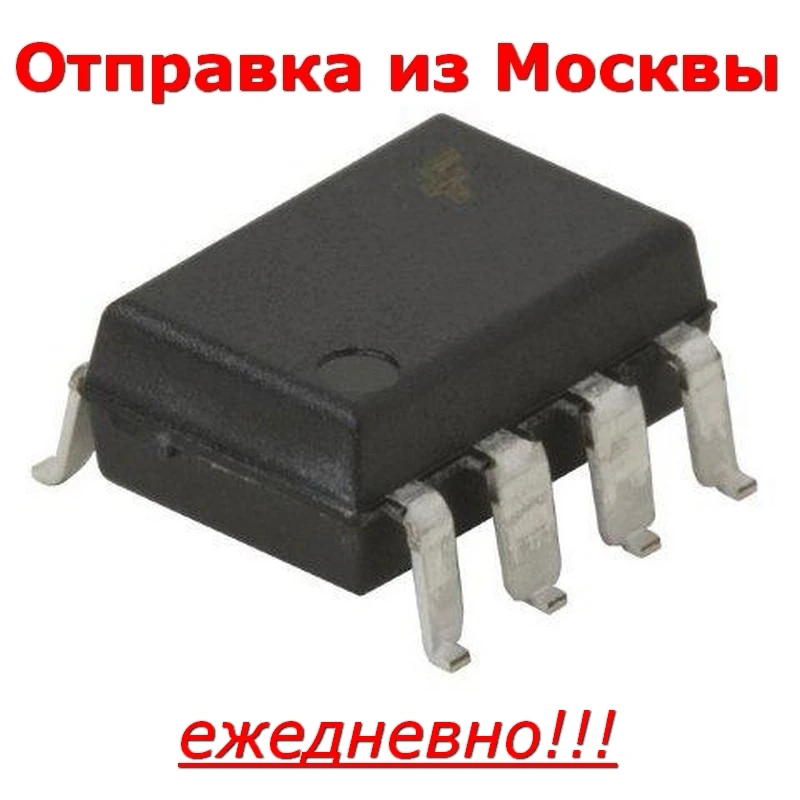 HCPL3150 (A3150) в корпусе DIP8smd