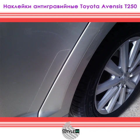 Наклейки антигравийные Toyota Avensis Тойота Авенсис задняя дверь, арка 6785805010, 5874205030, 5874105030 6785705010 Кузов T250