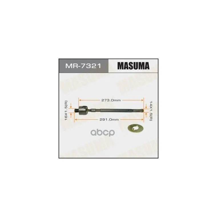 Рулевая Тяга 