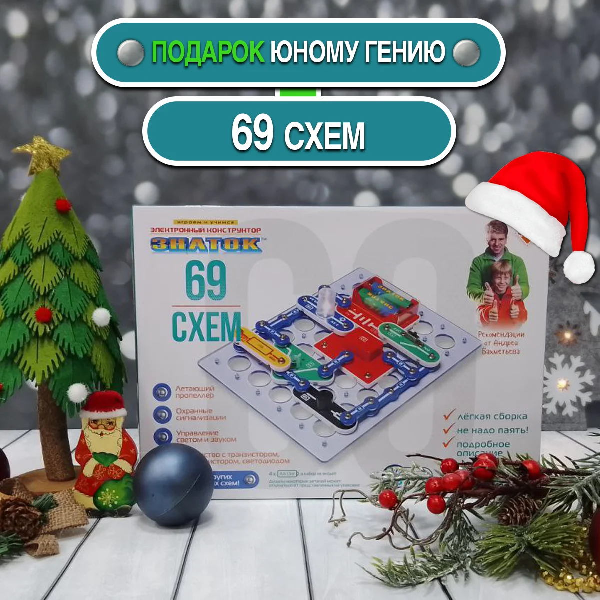 Детский электронный конструктор "Знаток" 69 схем ZP-70838 свет и звук для школьной