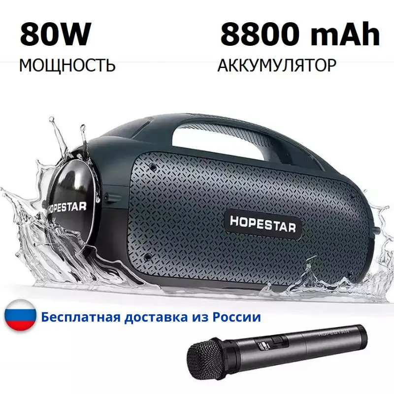 Беспроводная колонка Hopestar A50 портативный басс динамик с микрофоном мощная Bluetooth 80