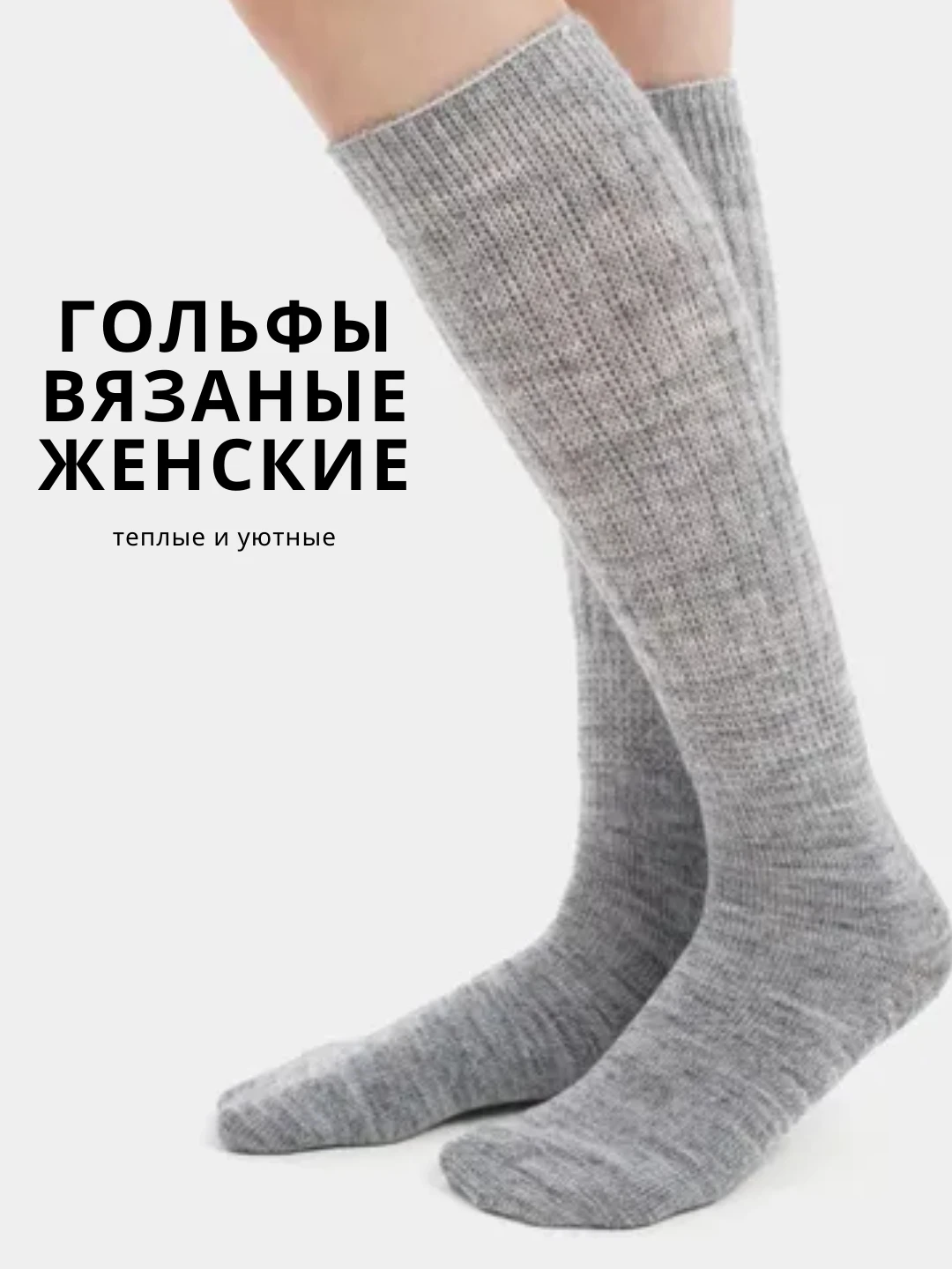 Купить Теплые Гольфы Женские На Вайлдберриз