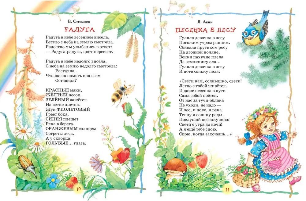 Лучшая книга для чтения от 3 до 6 лет.Росмэн |