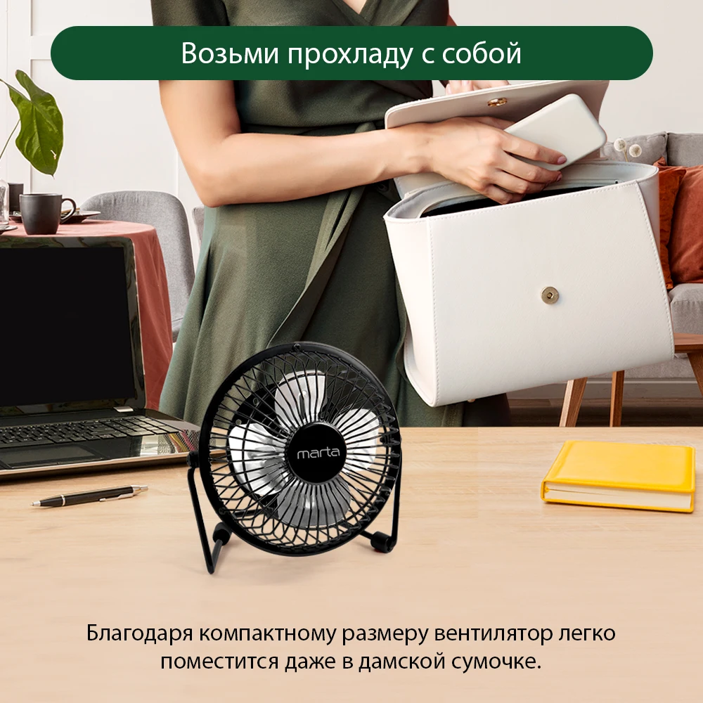 Настольный вентилятор MARTA MT-FN2545 d 14 см 4 лопасти USB мини |