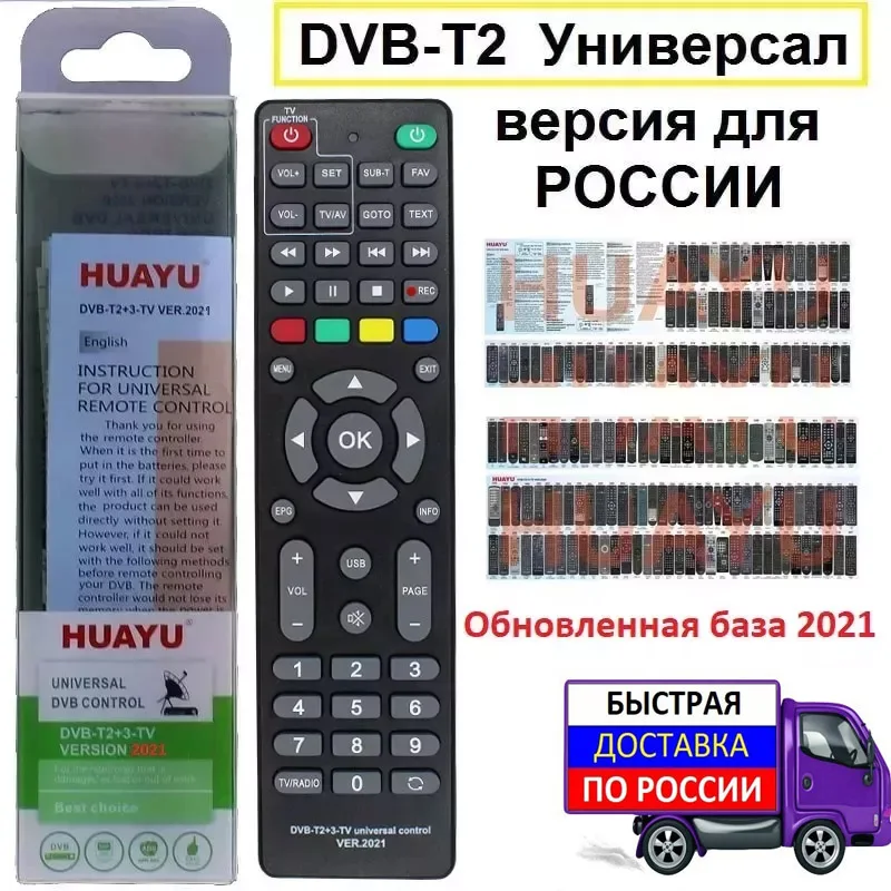 Код universal control. Huayu DVB-t2 2 универсальный пульт. Пульт Huayu DVB-t2+2 Universal Control. Универсальный пульт Huayu DVB-t2+3 ver. 2021. Пульт универсальный для ресивера DVB-t2+3 ver.2021 Huayu.