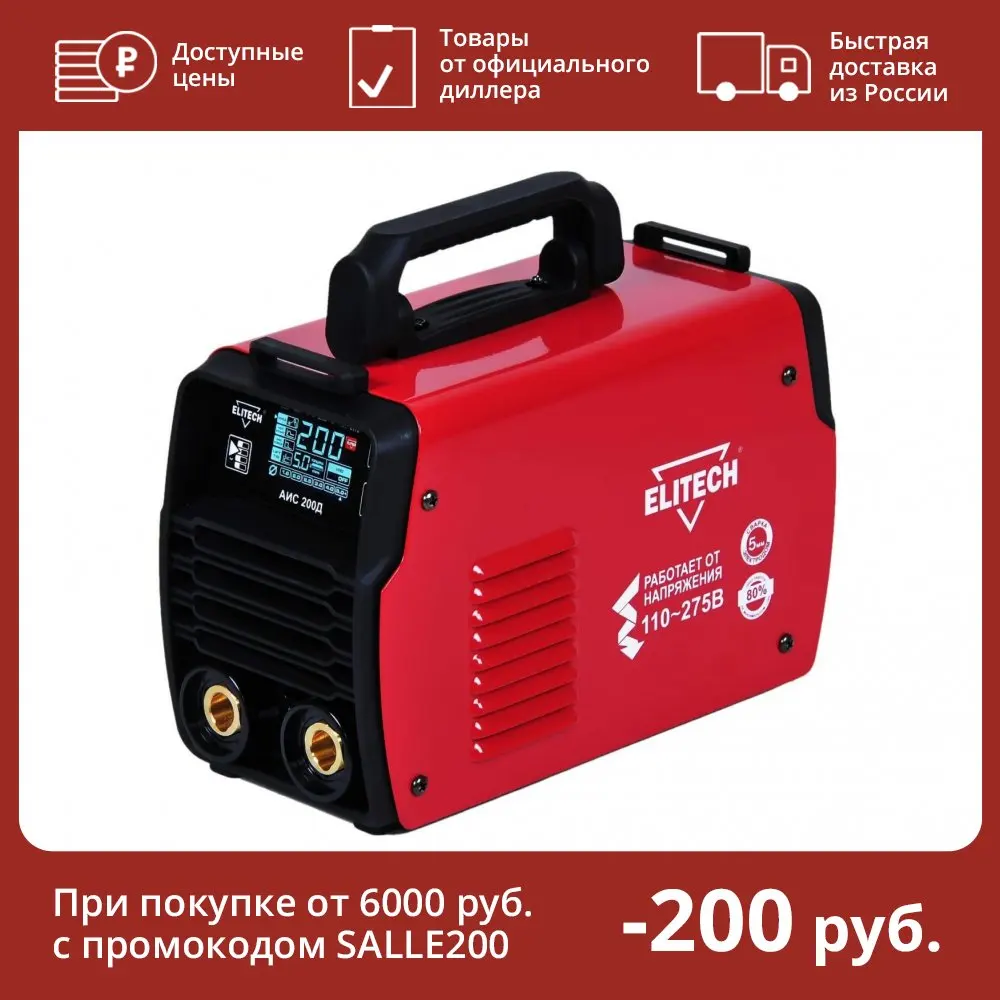 Купить Сварочный Аппарат Инверторный Elitech Аис 160д
