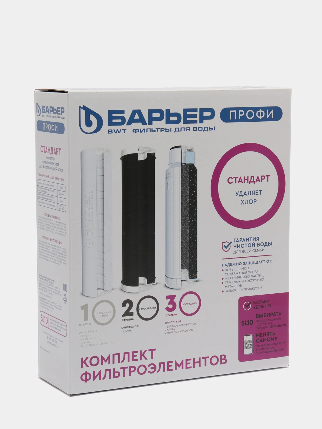 Барьер Профи Стандарт Картриджи Купить