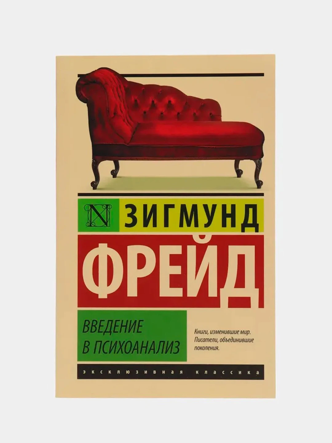 Фрейд введение в психоанализ содержание. Введение в психоанализ аст. Лекции. Фрейд введение в психоанализ читать. Лекции по введению в психоанализ.
