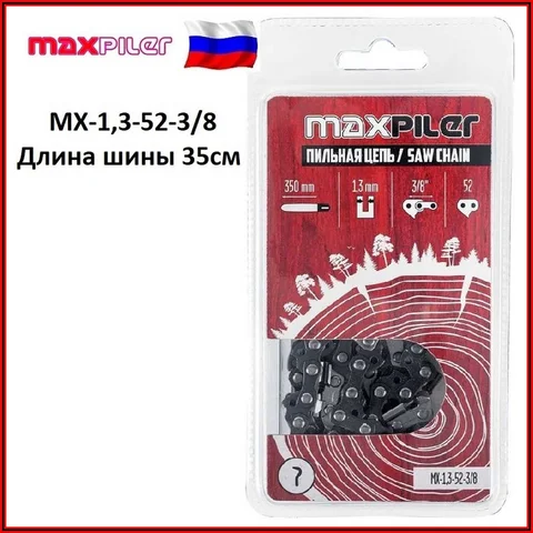 Цепь пильная 2 шт.MAXPILER MX-1,3-52-3/8, длина шины 35см(Partner.Poulan.Husgvarna120.130.ECHO)для электропил, бензопил, блистер