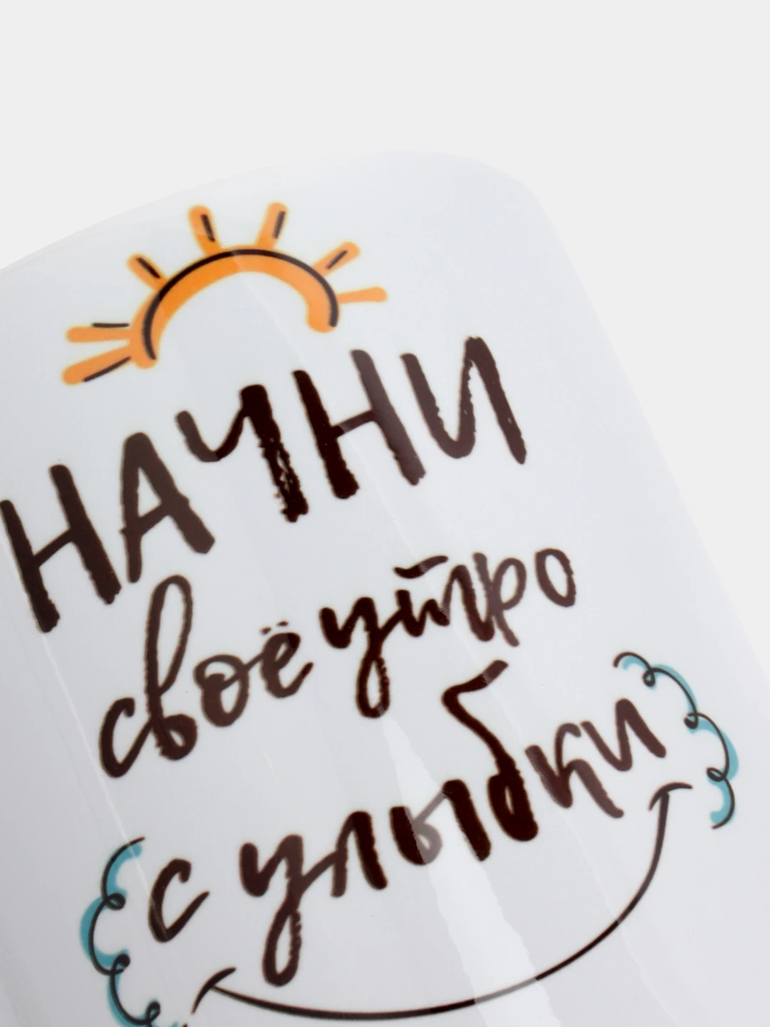 Начни день с улыбки доброе утро