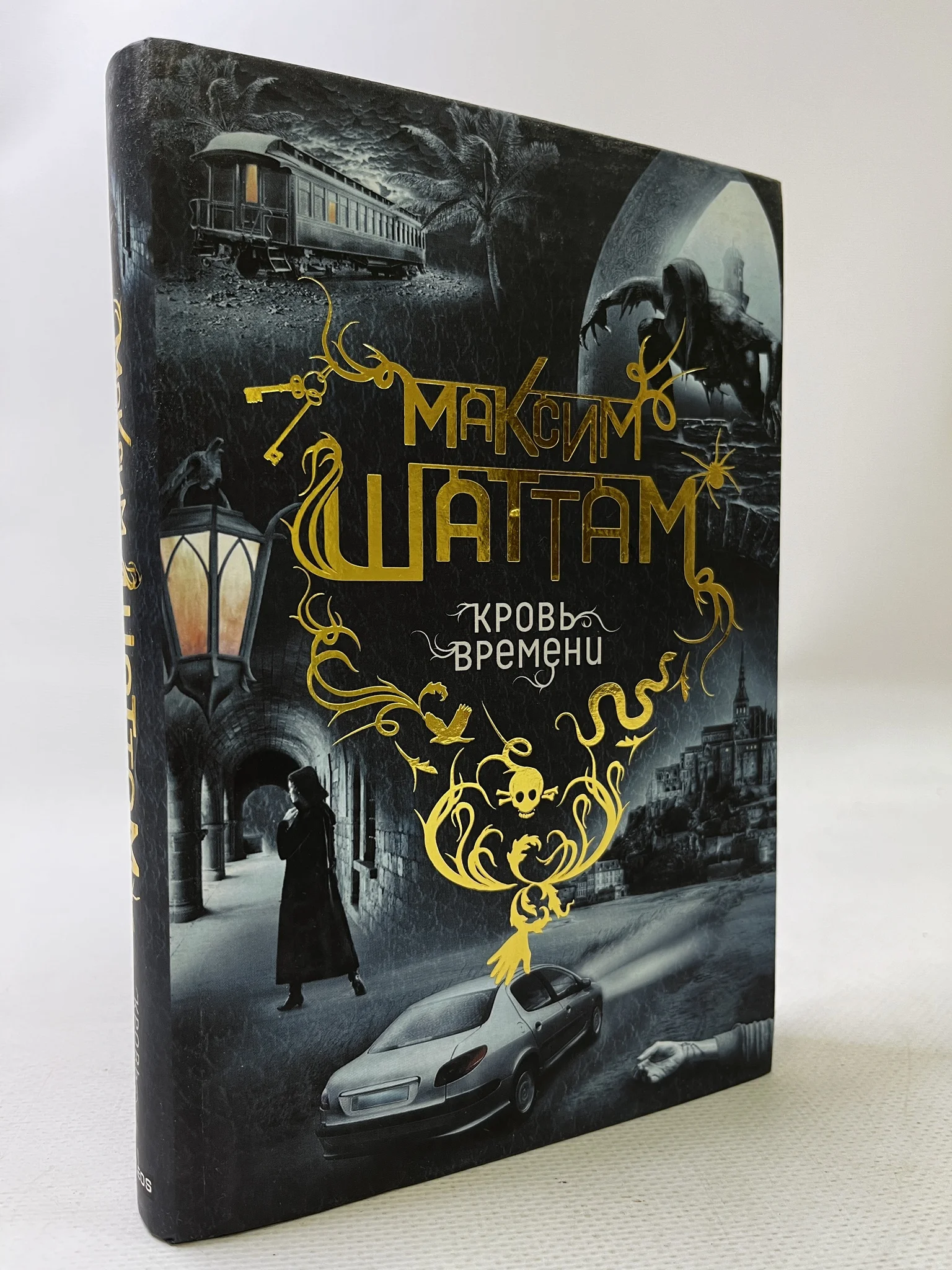 Читать книгу время кровавых псов