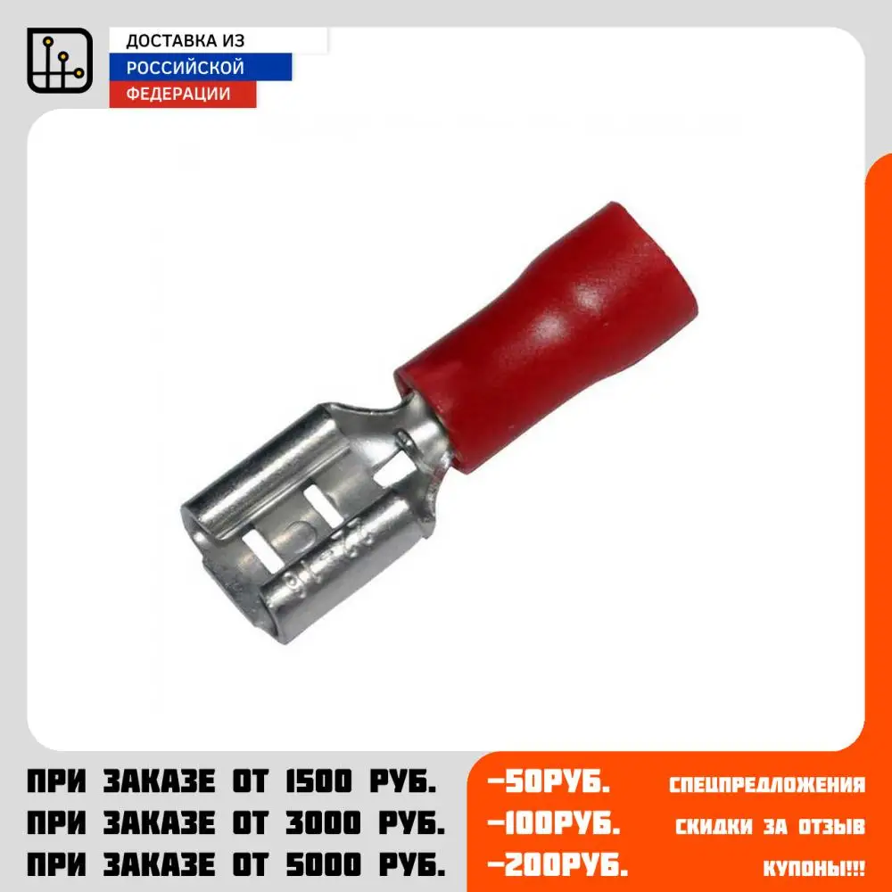Клемма ножевая изолированная РПИ-М 1.5-(4.8) |